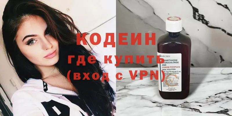 купить наркотик  Белозерск  Codein Purple Drank 